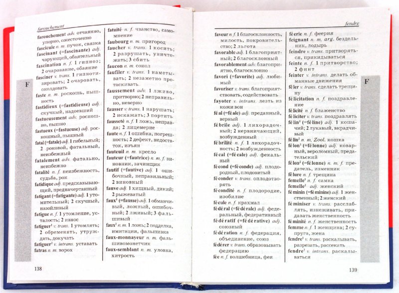 Иллюстрация 1 из 10 для Французско-русский, русско-французский словарь школьника | Лабиринт - книги. Источник: Лабиринт