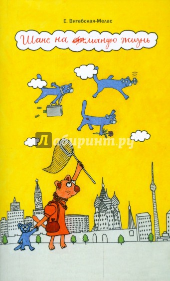 Шанс на отЛичную жизнь