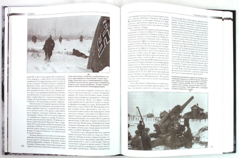 Иллюстрация 1 из 56 для Блокада Ленинграда. 1941-1944 - Дэвид Гланц | Лабиринт - книги. Источник: Лабиринт