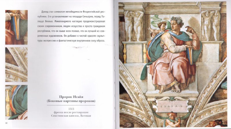 Иллюстрация 1 из 15 для Микеланджело - Эжен Мюнц | Лабиринт - книги. Источник: Лабиринт
