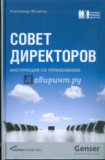 Совет директоров: Инструкция по применению