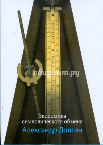 Экономика символического обмена