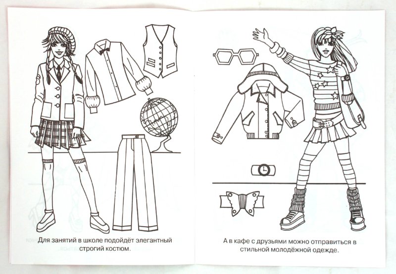 Иллюстрация 2 из 6 для Современные девчонки. Самые красивые | Лабиринт - книги. Источник: Лабиринт