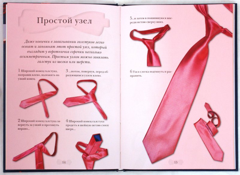 Иллюстрация 1 из 10 для Как завязать галстук. 17 способов | Лабиринт - книги. Источник: Лабиринт