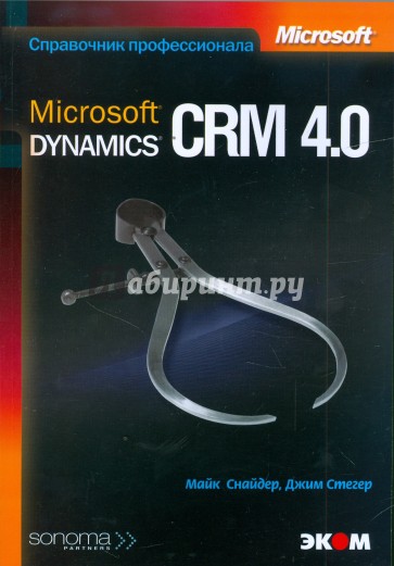 Microsoft Dynamics CRM 4.0