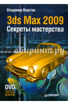 3ds Max 2009.   (+DVD)