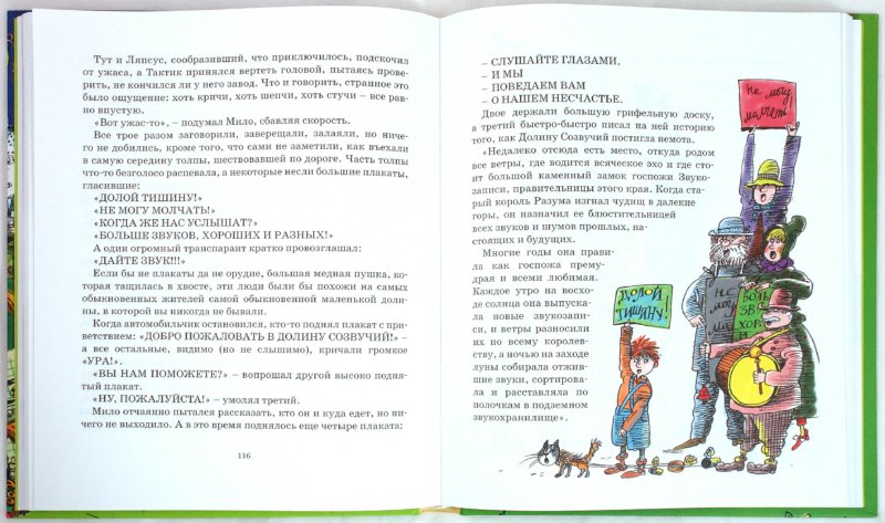 Иллюстрация 1 из 34 для Мило и волшебная будка - Нортон Джастер | Лабиринт - книги. Источник: Лабиринт