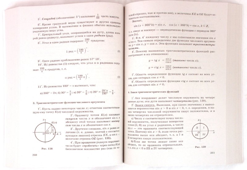 Иллюстрация 1 из 15 для Готовимся к экзамену по математике. Учебное пособие - Виталий Крамор | Лабиринт - книги. Источник: Лабиринт