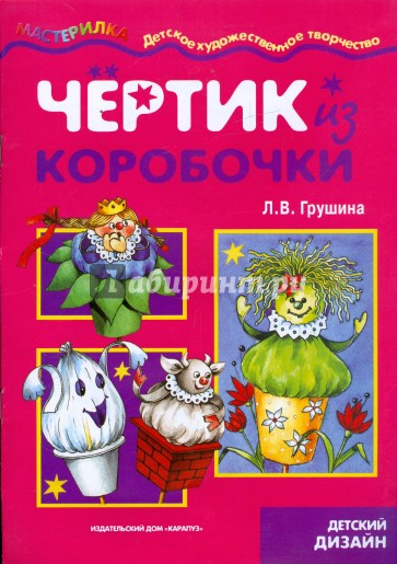 Чертик из коробочки