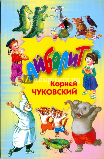 Айболит