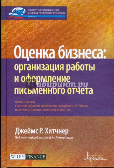 Литература оценке. Оценка бизнеса книга. Лучшие бизнес финансовые книги. Обложка книги монография. Книга финансовый анализ предприятия.