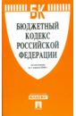 Бюджетный кодекс Российской Федерации по состоянию на 01.04.09 г. бюджетный кодекс российской федерации по состоянию на 05 марта 2014 г
