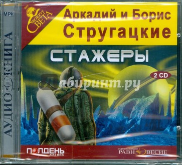 Стажеры (2CDmp3)