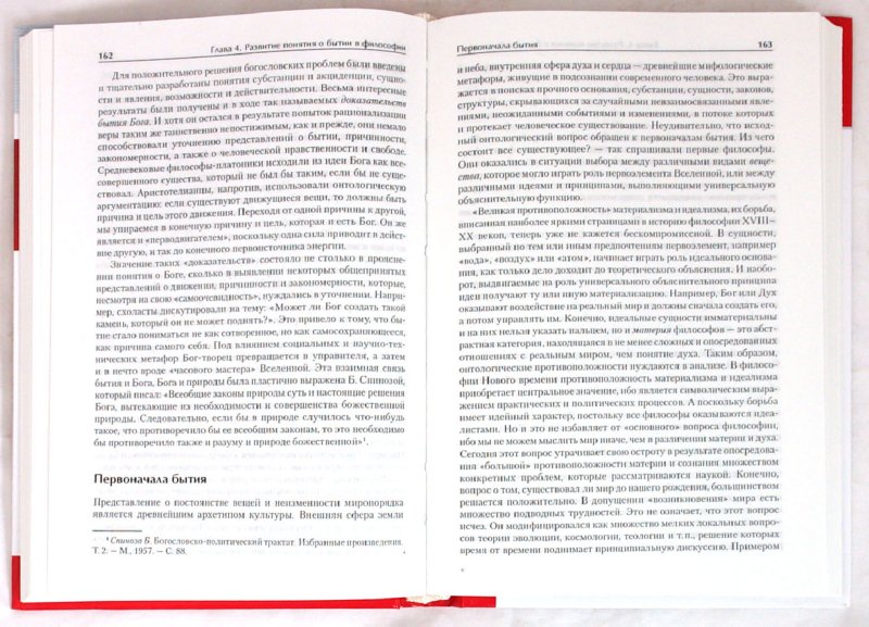 Иллюстрация 1 из 6 для Философия - Борис Марков | Лабиринт - книги. Источник: Лабиринт