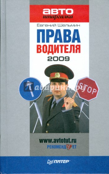 Права водителя 2009