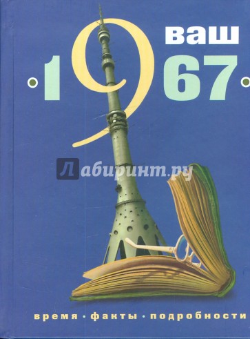 Ваш год рождения - 1967