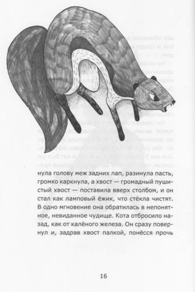 Иллюстрация 2 из 28 для Мангуста - Борис Житков | Лабиринт - книги. Источник: Лабиринт