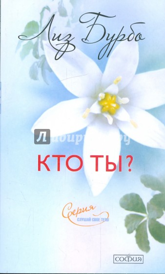 Кто ты ?