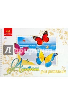 Альбом для рисования 24 листа (АБП324247) Мир бабочек.