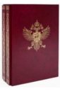 Обложка Императорская охота на Руси в 2-х книгах (футляр)