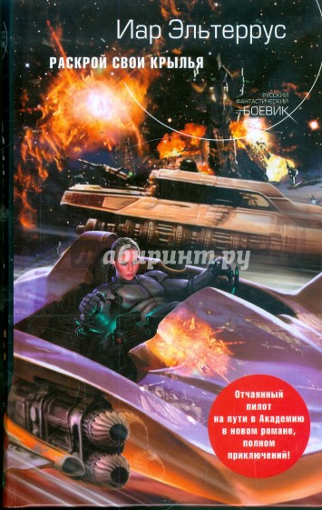 Раскрой свои крылья