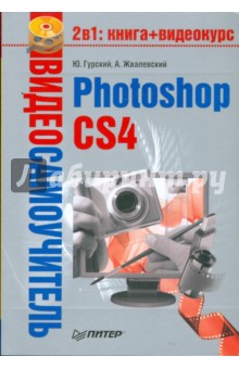 . Photoshop CS4 (+CD)