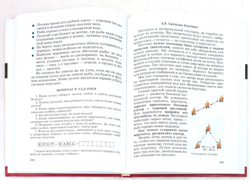 Тесты по обж 6 класс