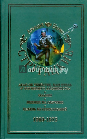 Собрание сочинений. В 11-ти томах. Том 6. 1969-1973 гг.