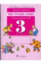 Прописи-ступеньки. Чистописание. 3 класс. Рабочая тетрадь №2 - Тикунова Людмила Ивановна, Игнатьева Тамара Вивиановна