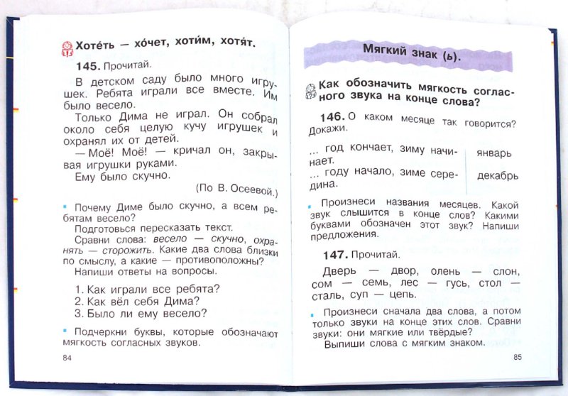 Иллюстрация 1 из 27 для Русский язык: учебник для 2 класса. В 2 частях. Ч.1 - Тамара Рамзаева | Лабиринт - книги. Источник: Лабиринт