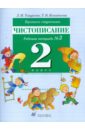 Прописи-ступеньки. Чистописание. 2 класс: рабочая тетрадь №3 - Тикунова Людмила Ивановна, Игнатьева Тамара Вивиановна