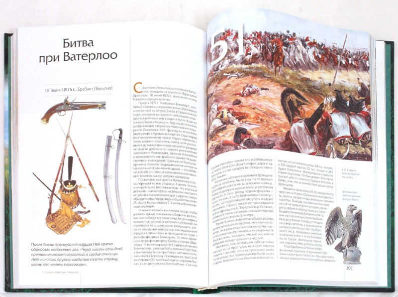 Иллюстрация 1 из 46 для 77 самых известных сражений | Лабиринт - книги. Источник: Лабиринт