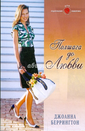 Полшага до любви