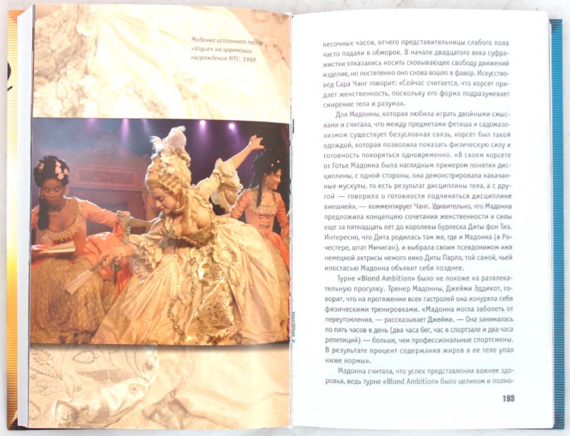 Иллюстрация 1 из 7 для Madonna. Подлинная биография королевы поп-музыки - Люси О`Брайен | Лабиринт - книги. Источник: Лабиринт