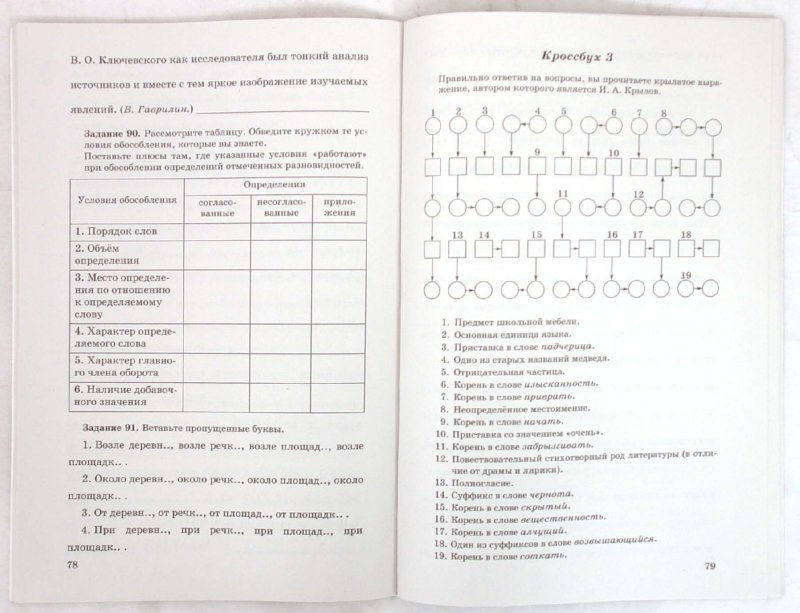 Решебник по русскому языку к учебнику бабайцева решебник по русскому языку к учебнику бабайцева