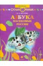 Азбука. Насекомые России: книга для чтения детям