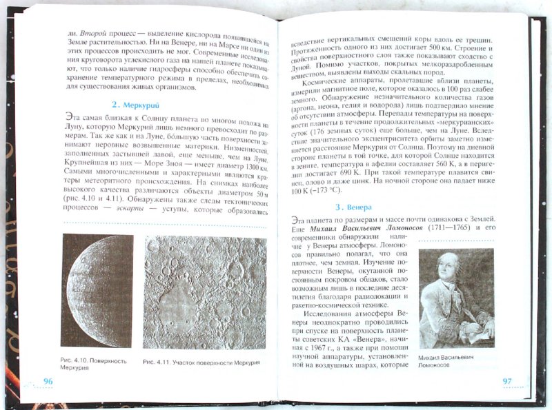 Вельяминов астрономия 11. Астрономия учебник 10-11 класс Воронцов. Книга астрономия 11 класс. Учебник астрономии ФГОС. Учебник по астрономии 11 класс.