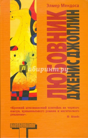 Любовник Дженис Джоплин