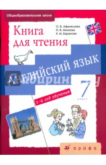 Обложка книги Английский язык. Серия 