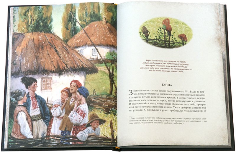 Иллюстрация 1 из 94 для Вечера на хуторе близ Диканьки - Николай Гоголь | Лабиринт - книги. Источник: Лабиринт