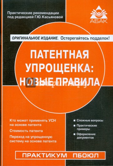 Патентная упрощенка: новые правила