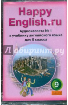 Happy English.ru (2А/к).