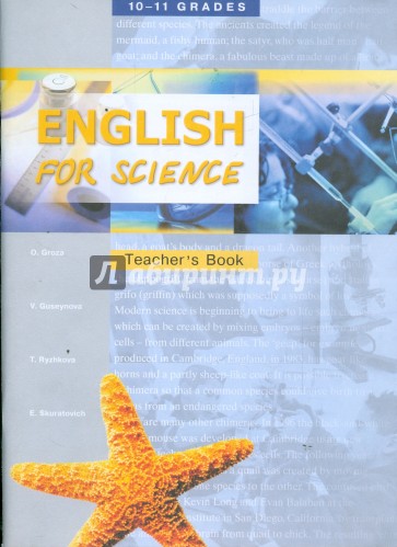 Книга для учителя к уч. пособию "English for Science" для 10-11кл. и 1-2 курсов неязыковых вузов