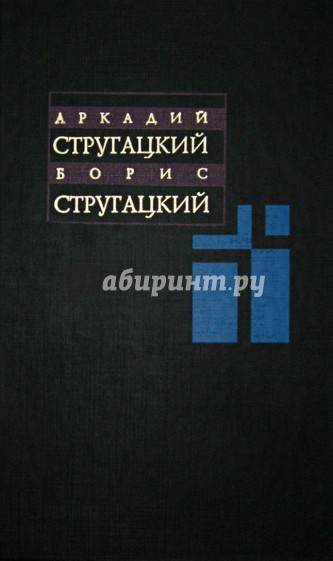 Собрание сочинений. В 11 томах. Том 1. 1955-1959 гг.
