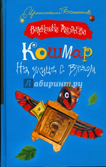 Кошмар на улице с вязом