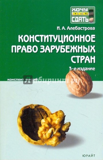 Конституционное право зарубежных стран: конспект лекций