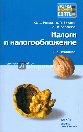 Налоги и налогообложение: конспект лекций