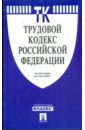 Трудовой кодекс Российской Федерации по состоянию на 05 мая 2009 года трудовой кодекс российской федерации по состоянию на 05 мая 2006 года