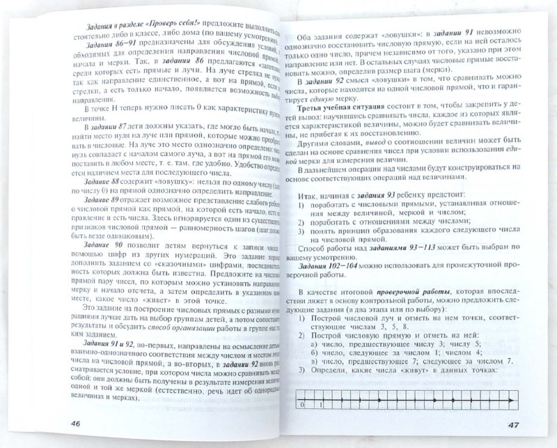 Иллюстрация 1 из 3 для Методика обучения математике в начальной школе. 2 класс (Система Д.Б. Эльконина - В.В. Давыдова) - Эльвира Александрова | Лабиринт - книги. Источник: Лабиринт