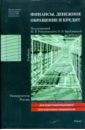 Финансы, денежное обращение и кредит: учебник финансы денежное обращение и кредит учебник